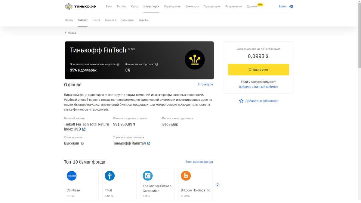 Описание, фонд TFNX