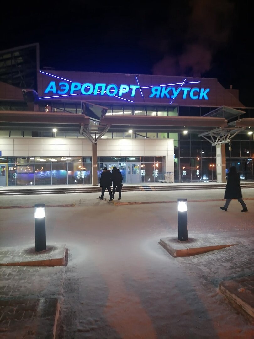 Аэропорт Якутск