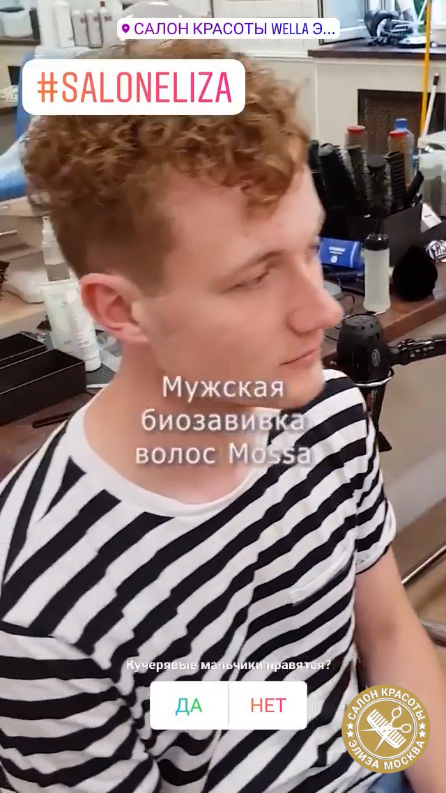 Мужская завивка волос