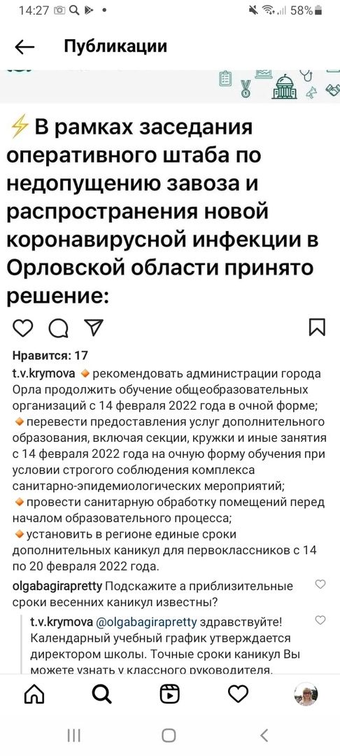 Скрин из новостной ленты, который быстро разлетелся по всем родительским чатам