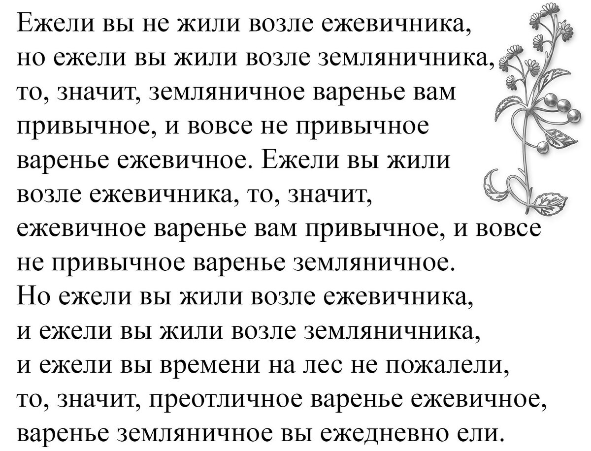 Тихо, нечётко, разговариваешь? Ломаем язык – читаем скороговорки |  logikahouse | Дзен