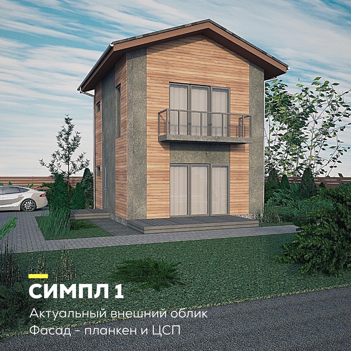 Актуальный внешний облик. Фасад - планке и ЦСП