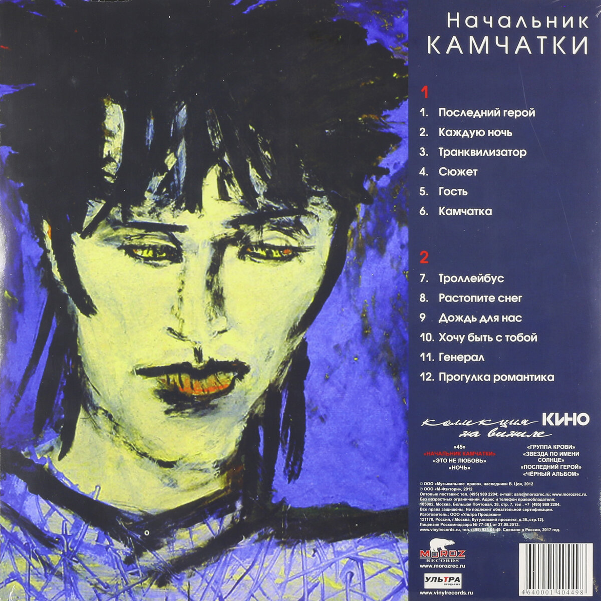 Оборот переиздания от "Moroz records"