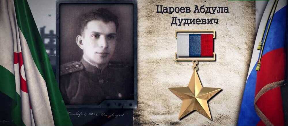 Абдула Цароев