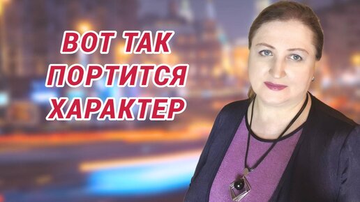 Плохой характер или защита личных границ