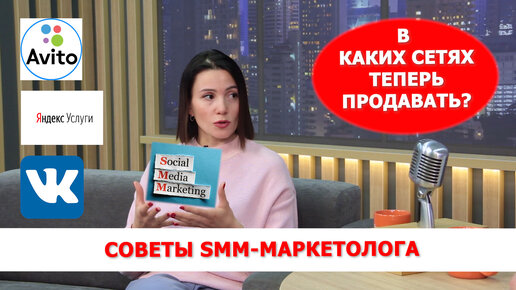 Авито? Яндекс.карты, 2GIS? Серьезно? SMM-маркетолог Марси рассказывает о новых возможностях для продвижения товаров и услуг