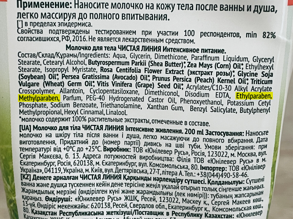 Чтобы защитить косметику от разных микроорганизмов, производители используют несколько видов парабенов сразу