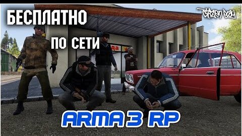 Бесплатная Игра Arma 3 Altis Life По Сети 2022 Как Скачать.