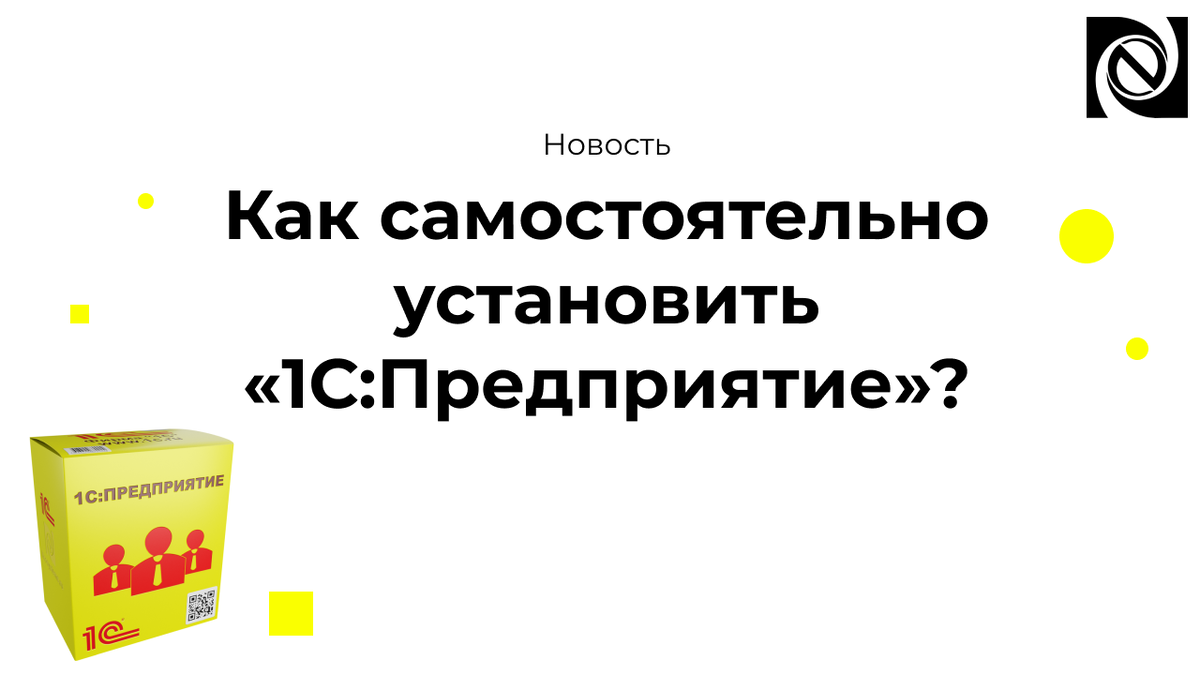Как установить 1с электронная поставка. Как установить 1с электронная поставка