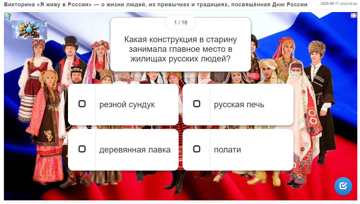 Внешний вид викторины. 