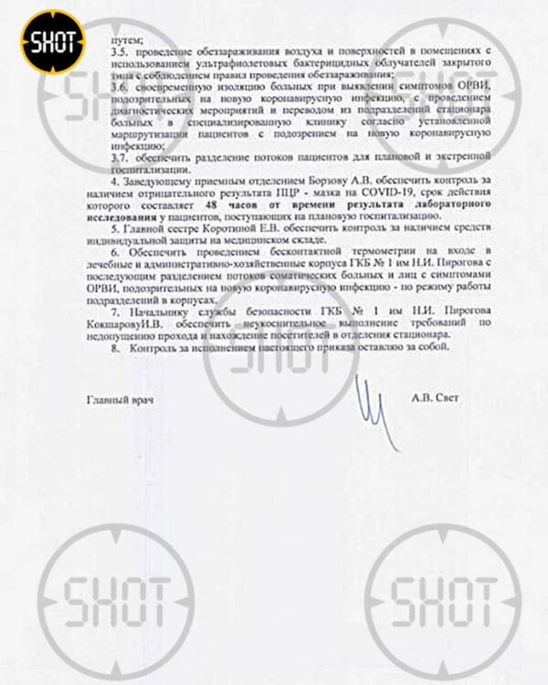 Приказ ГКБ им. Н.И. Пирогова об ужесточении антикоронавирусных мер. Фото © Telegram / SHOT