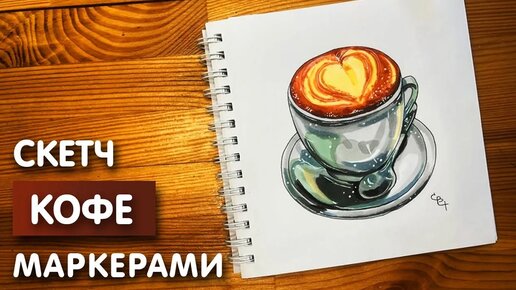 Как рисовать на кофе в домашних условиях?