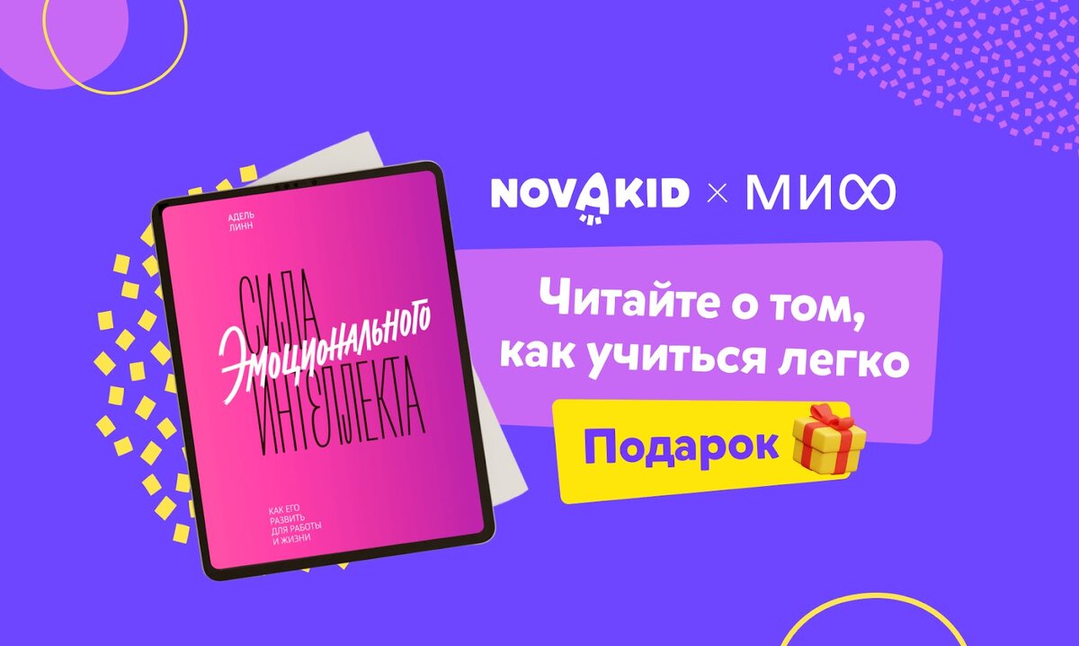 7 книг о том, как учиться легко + книга в подарок | Novakid | Дзен