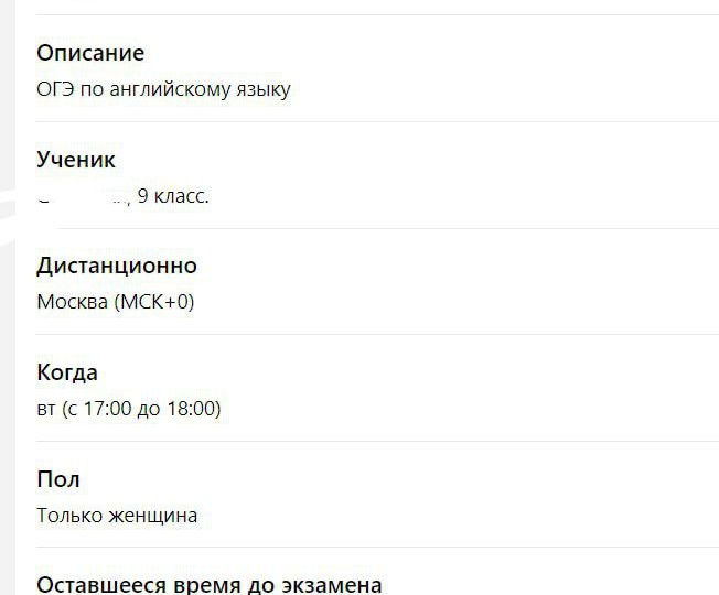 Ищу репетитора для подготовки к ОГЭ/ЕГЭ за 300 рублей