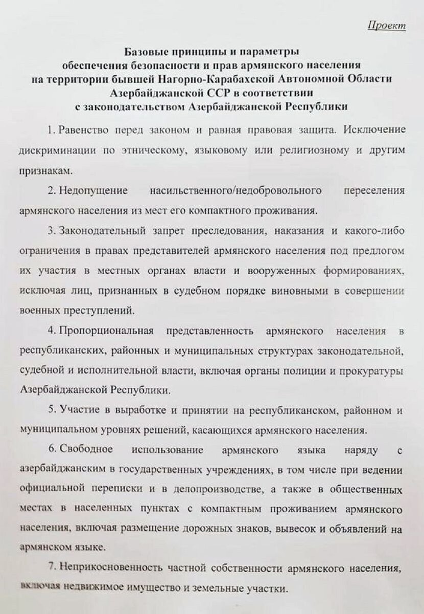 Глава антикризисного совета при президенте Нагорного карабаха (Арцаха) Тигран Петросян сегодня обнародовал документ, который глава МИД России Сергей Лавров предлагал армянской и азербайджанской...-2