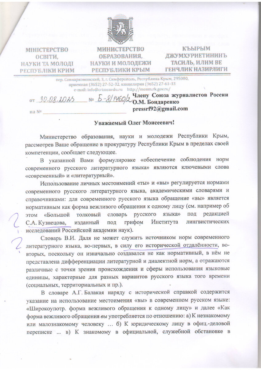 Мнение: Что происходит с крымской системой образования? Неожиданное  продолжение… ( документы) | Закон и порядок | Дзен