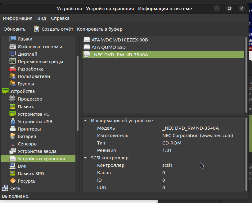 Устройство определено