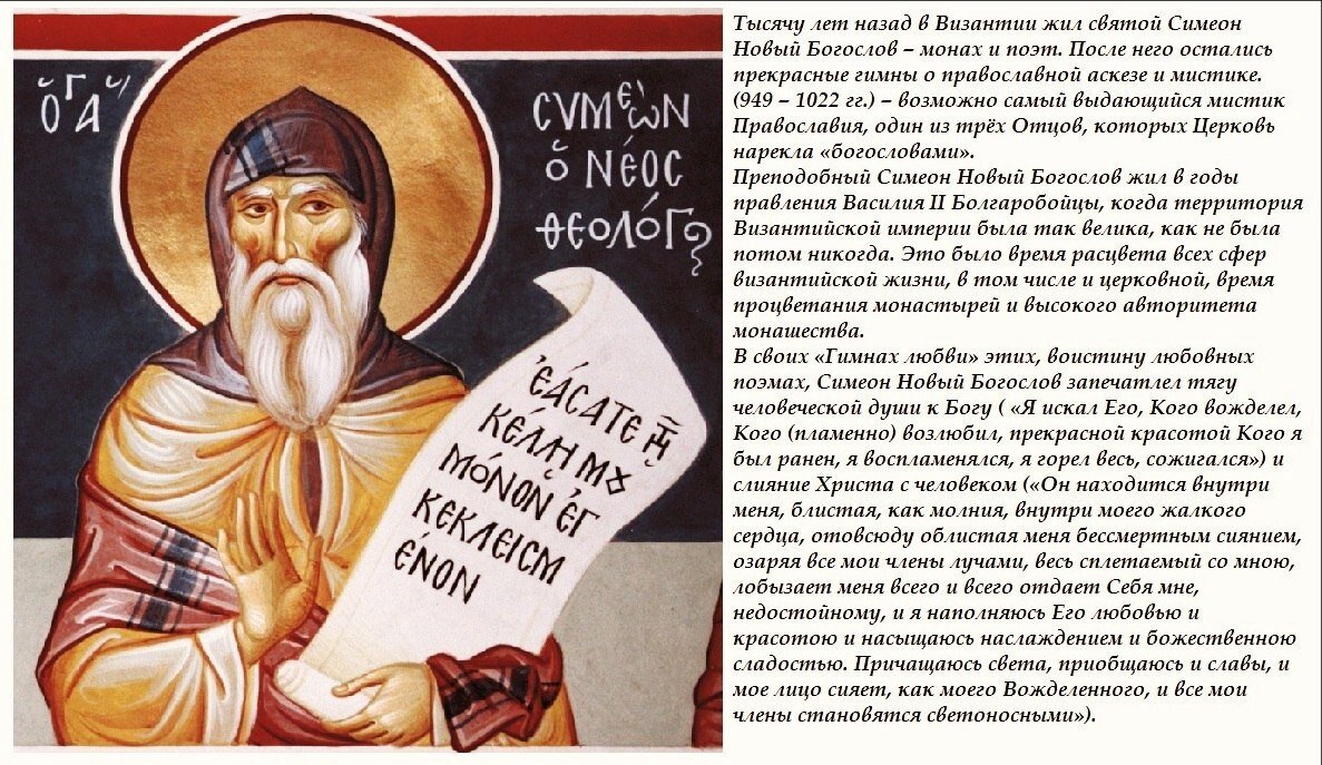 творения в 2 томах. гимн симеона нового богослова. гимны преподобного симеона богослова читать. гимны преподобного симеона богослова читать. симеон новый богослов гимны.
