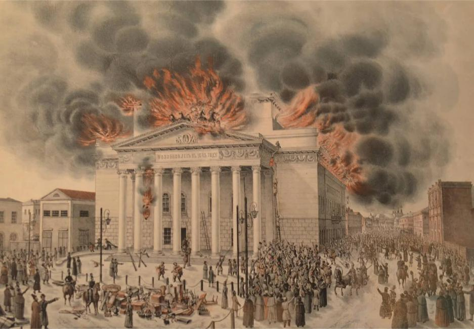 Пожар Большого Петровского театра 11 марта 1853 года. Литография с рисунка Эбергарда Лилье. 1853.