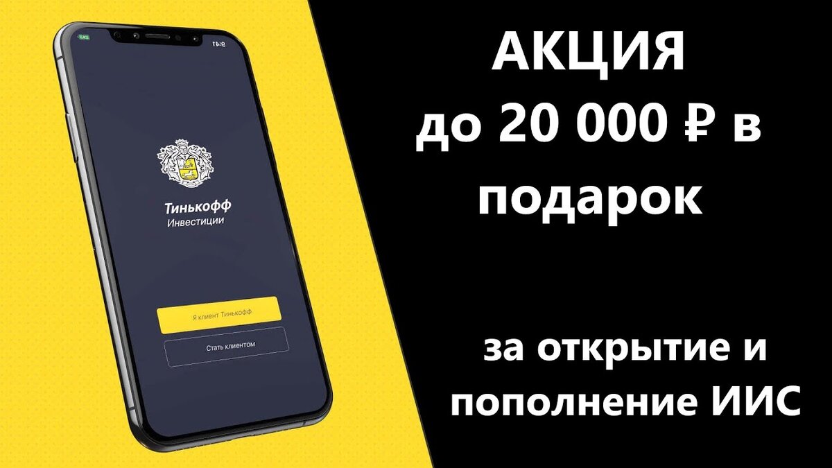 Тинькофф акции форум