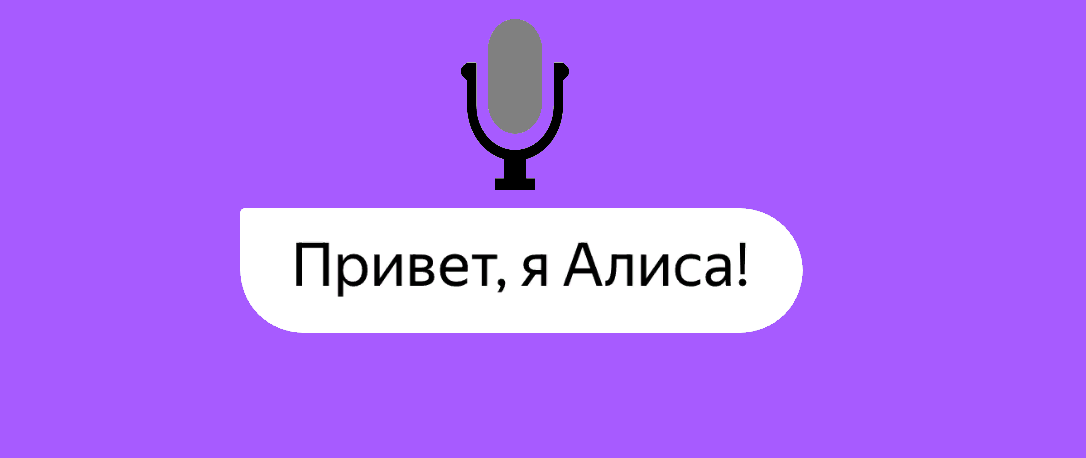 Алиса ходили. Алиса привет. Алиса привет Алиса привет Алиса привет. Привет я Алиса голосовой помощник Алиса. Привет я голосовой помощник Алиса.