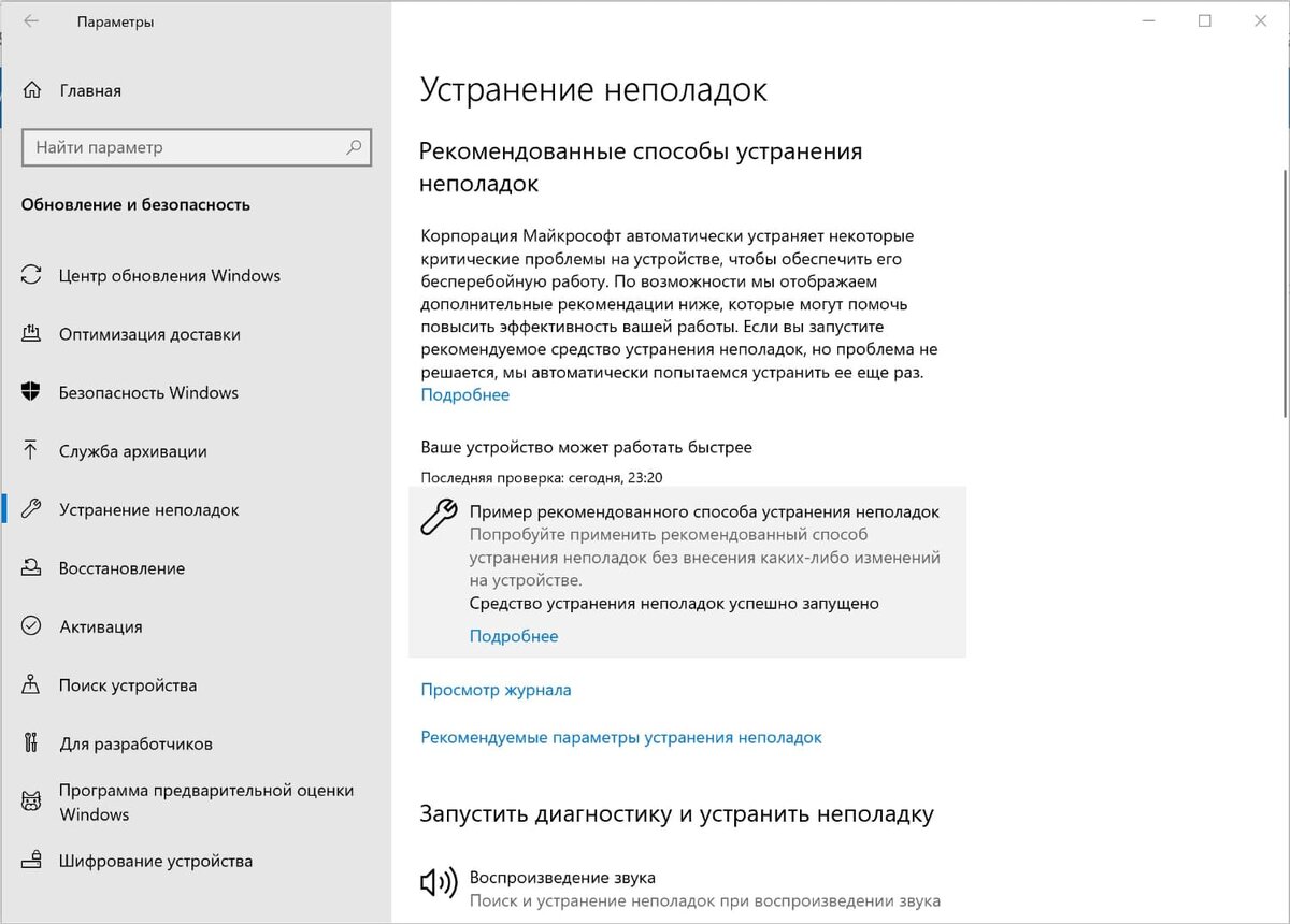 Как устранить безопасность