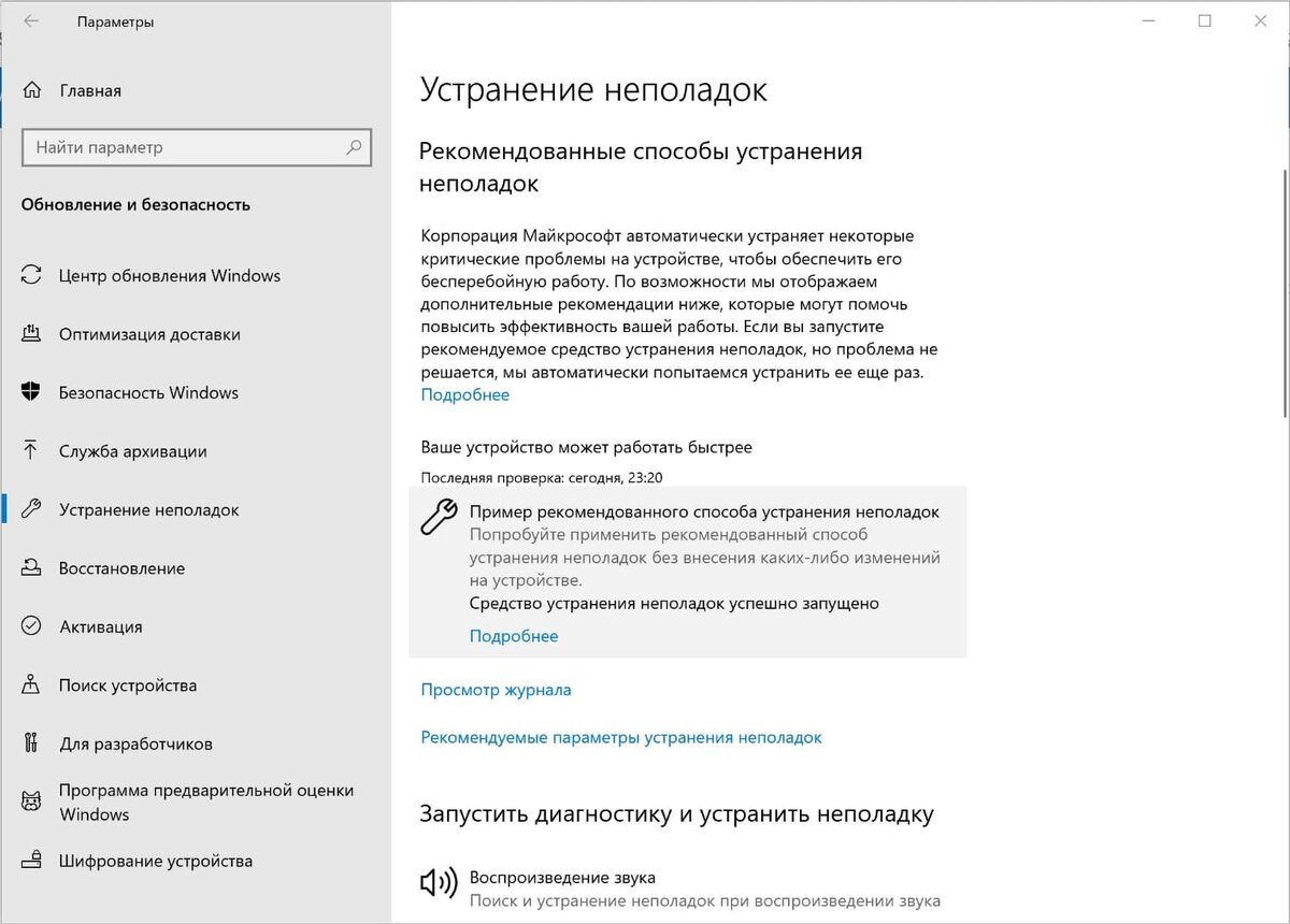 На устройстве отсутствуют важные обновления. Средство устранения неполадок обновлений. Устранение неполадок Windows 10. Как включить устранение неполадок.
