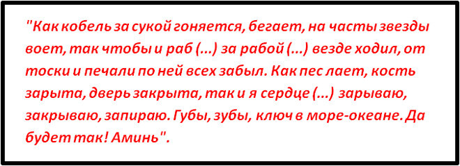 приворот чтобы тосковал