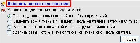 Перейти по ссылке "Добавить нового пользователя".
