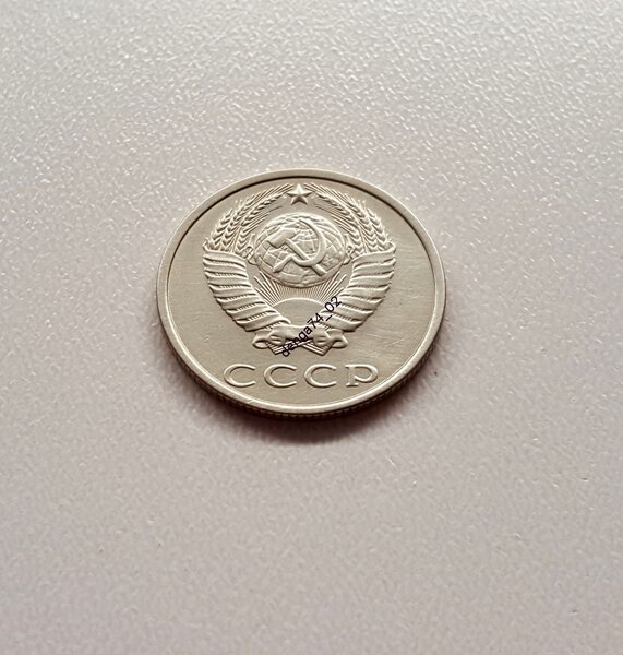 24600 рублей за монетку СССР, выпущенную в 1991 году, которая может лежать у вас дома