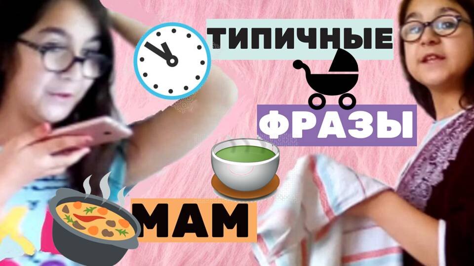 Всем приветики ребятки  и сегодня в видео у нас будет ТИПИЧНЫЕ ФРАЗЫ МАМ  Если вам понравится видео то пожалуйста поставь лайк потому что мы старались над этим видео неделю и подпишись на мой канал и на мой инстаграм и не забудь о твиттере ( ссылка ниже ) 
                                               Где меня можно найти ?
 инстаграм : https://www.instagram.com/arinaqaryan/ 
вк :https://vk.com/id247153917
 твиттер :https://twitter.com/P3hEqhQICB0Eccp
ПРЕДЫДУЩЕЕ ВИДЕО : обменялась жизнью с подругой!!! ШОК !!!
ПРИЯТНОГО ПРОСМОТРА И С❤️❤️ ЛЮБОВЬЮ 
                                                     ВАША АРИНКА!!!