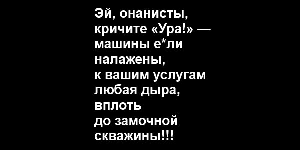 Полное собрание: матерные, нецензурные и хулиганские стихи великих русских поэтов | VK