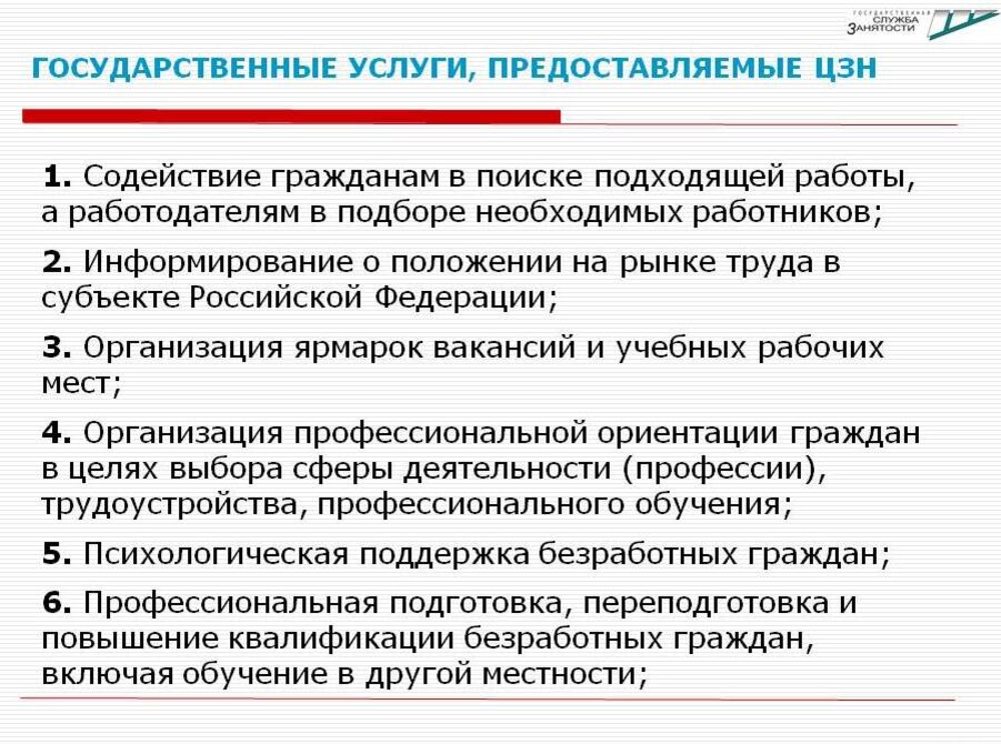 Занятость статья. Услуги предоставляемые центром занятости. Услуги центра занятости населения. Права граждан при трудоустройстве. Службы занятости задачи и предоставляемые услуги.