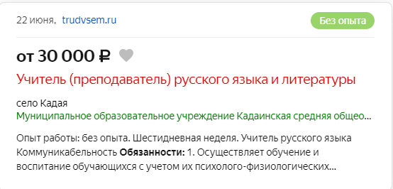 русский язык, от 30 000  тоже без опыта
