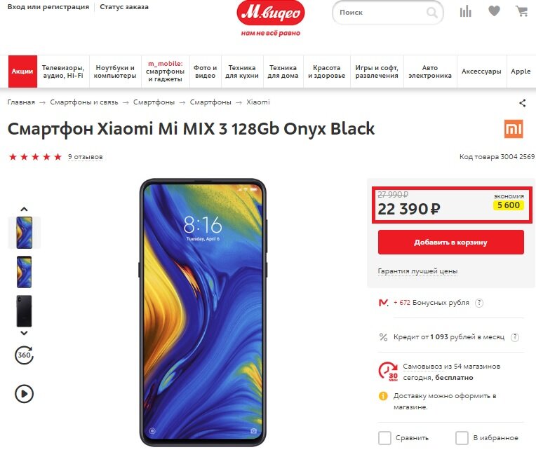 Mi Mix 3 со скдкой в M. Видео.