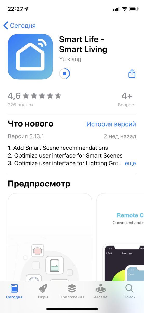 Smart life приложение