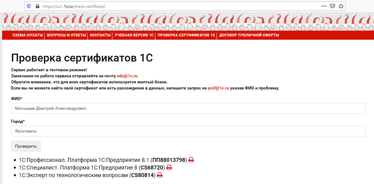 Учебный центр no 1. Проверка сертификата. Сертификаты 1с проверить. Проверка сертификата 1с. Сертификат 1с профессионал.