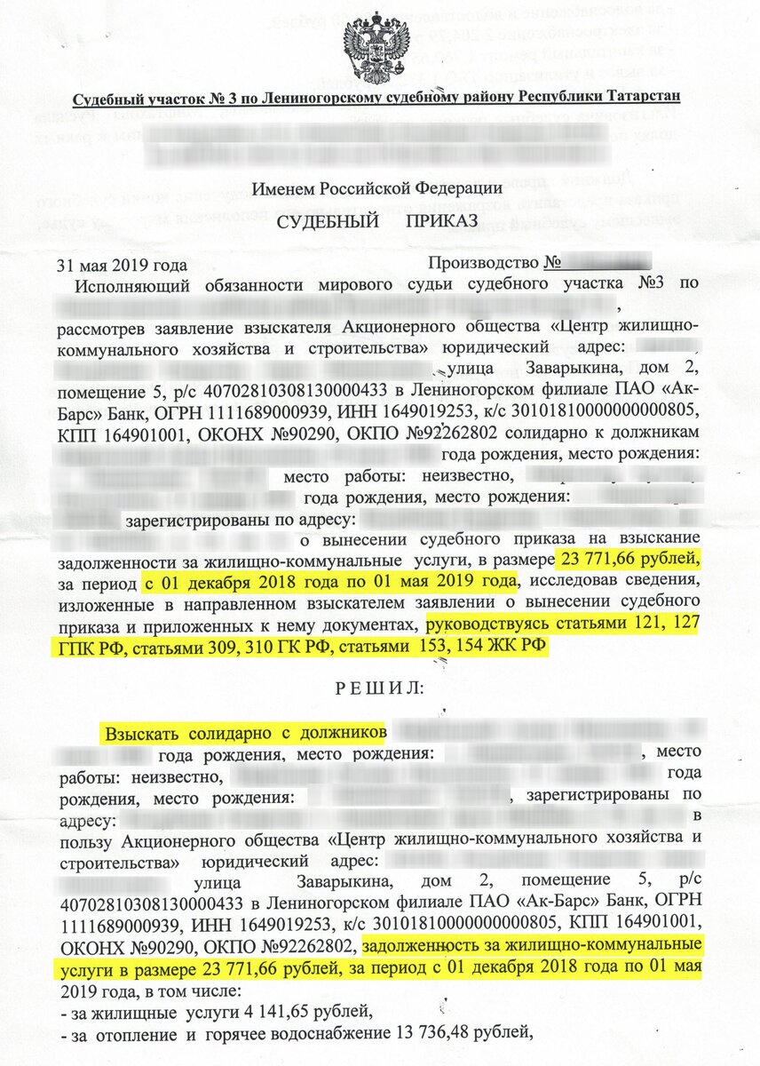 Перестал платить за ЖКХ: на меня подали в суд. Как я отменил судебный  приказ | Против грабежа ЖКХ | Дзен