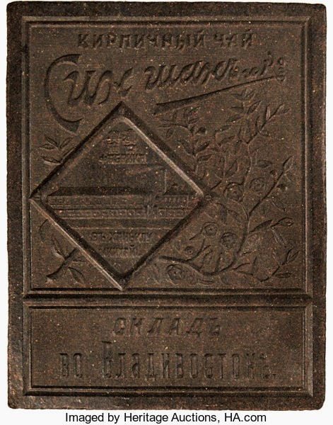 Источник: https://coins.ha.com/itm/china/world-coins/china-n-v-unzhenin-black-tea-money-brick-of-40-ounces-nd-c-1862-4-1917-unc-/a/3077-38099.s?ic4=ListView-ShortDescription-071515