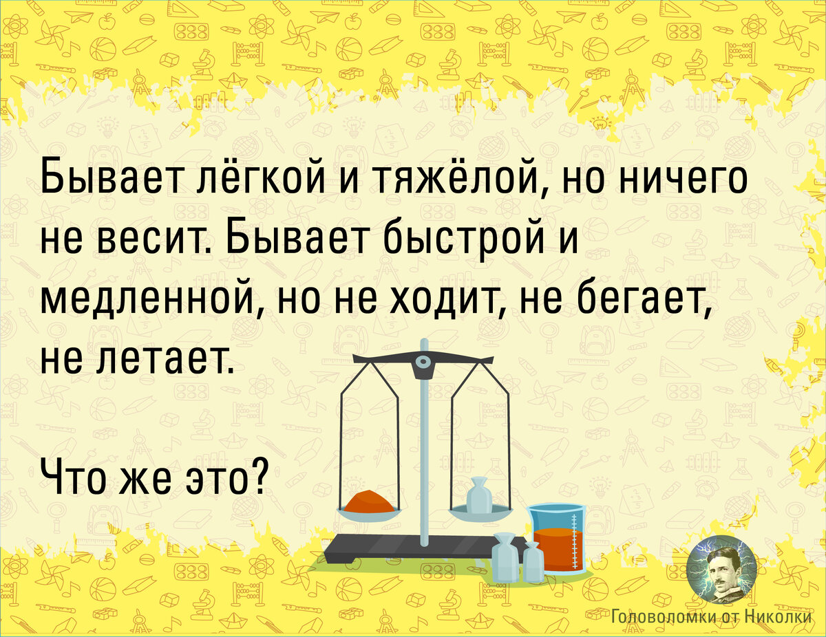 Электричка едет на восток со скоростью 80 км/час. В какую сторону летит  дым? 🚂 | Головоломки от Николки | Дзен