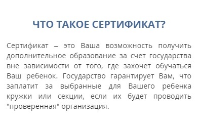 Cкриншот с портала Дополнительное персонифицированное образование
