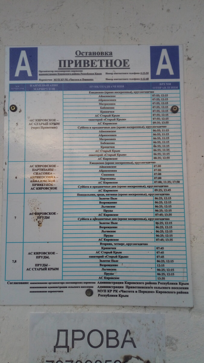 стих про разноцветный день. расписание автобусов сим. симферополь судак автобус. автобус феодосия симферополь. цветные стихи.