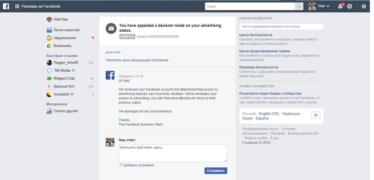 Что делать если фейсбук пишет. Рекламный аккаунт Фейсбук. Facebook аккаунты. Блокировка рекламного аккаунта Facebook. Фейсбук заблокировал аккаунт.