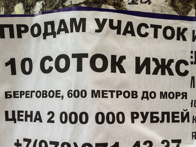 Про недвижимость Крыма: сколько стоит скромный домик в крымской провинции?