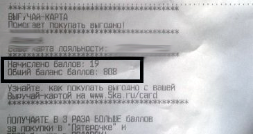 Пятерочка бонусная карта проверить баланс по номеру телефона