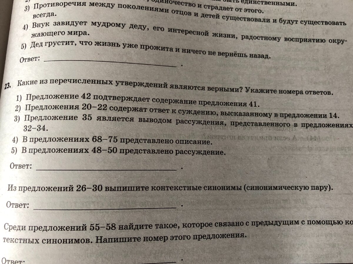 Один из вариантов формулировки задания 23