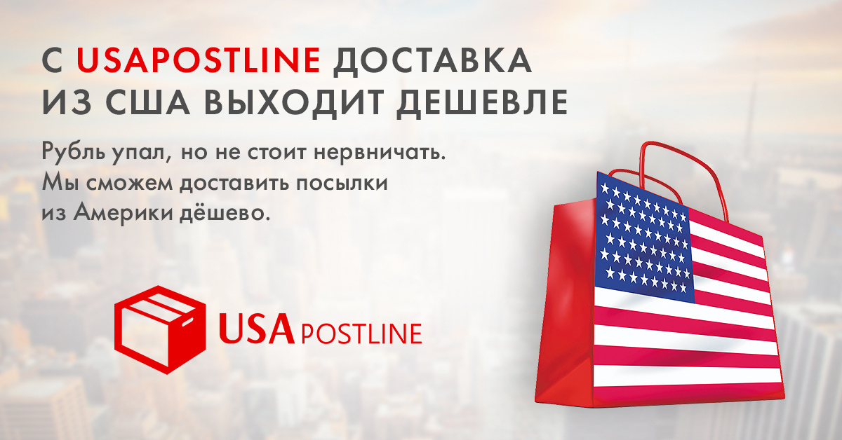 2012-2020 USApostline.com Mail Forwarding USA - Доставка товаров США 