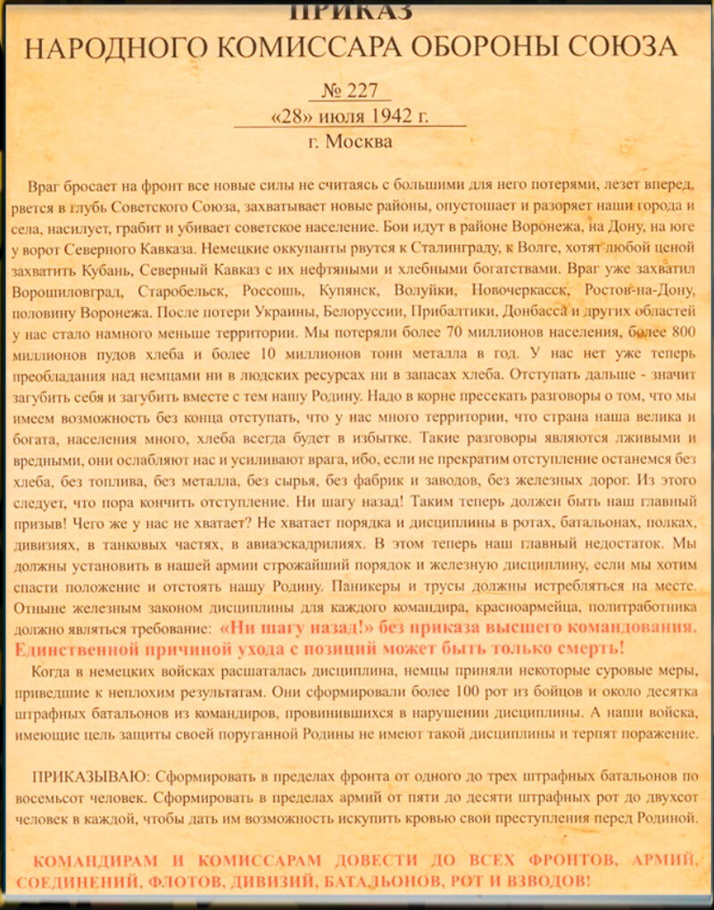 Приказ № 227 