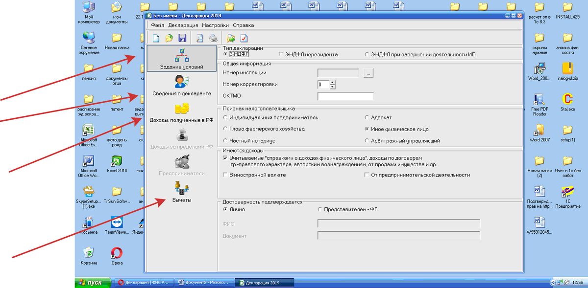 Фнс программа декларация. Форматы документов декларации по НДФЛ. Выберите вид социального вычета в 3 НДФЛ. Что означает в декларации d. Как правильно заполнить декларацию с аналогичными рабочими местами.