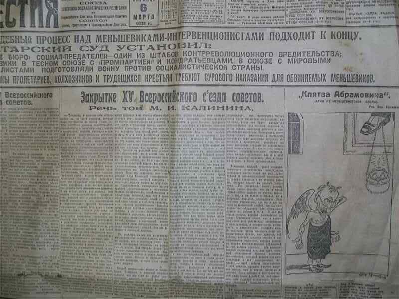 Оказывается, Абрамович был уже и в 1931 году!